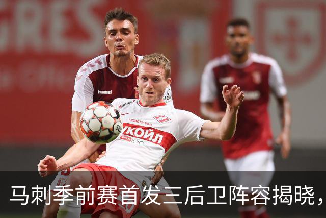 马刺季前赛首发三后卫阵容揭晓，主帅回应耐人寻味的看法